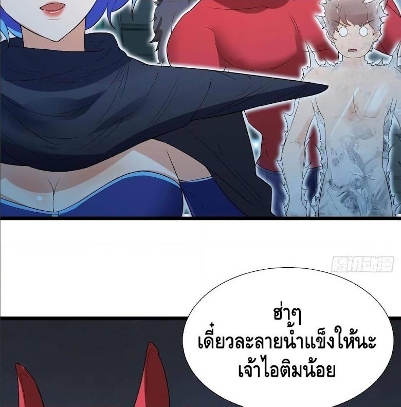 The God Demon King in The City - หน้า 40
