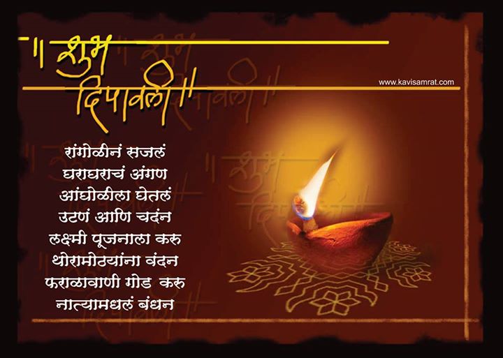 Diwali Wishes in Marathi Diwali 2020 Messages, Quotes & SMS in Marathi