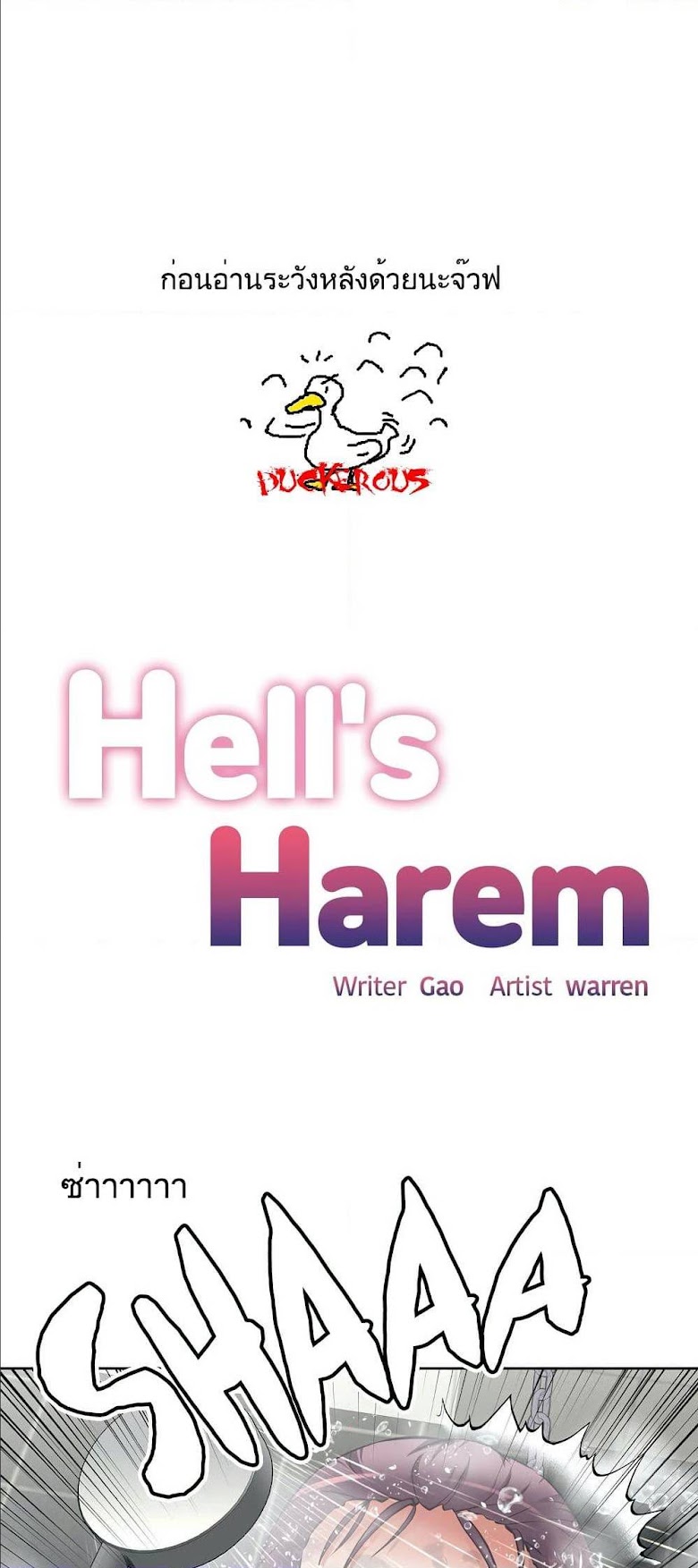 Hell s Harem - หน้า 1