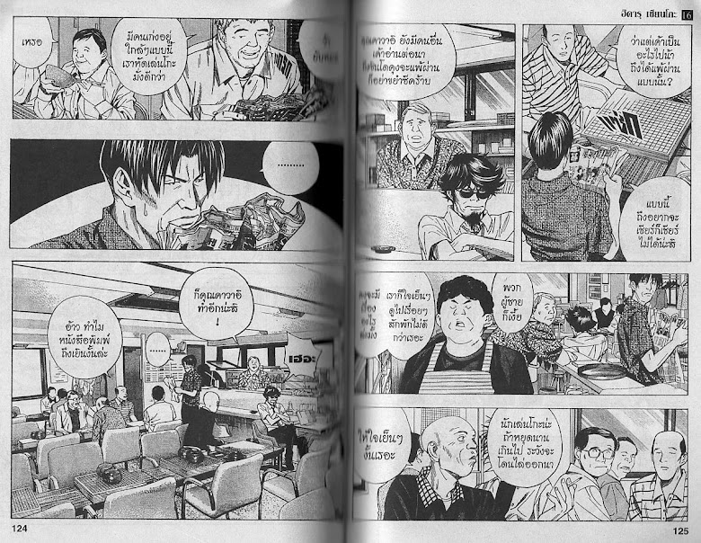 Hikaru no Go - หน้า 62