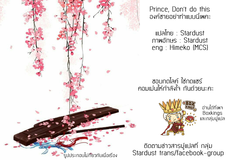อ่านการ์ตูน Prince Don’t do this 87 ภาพที่ 10