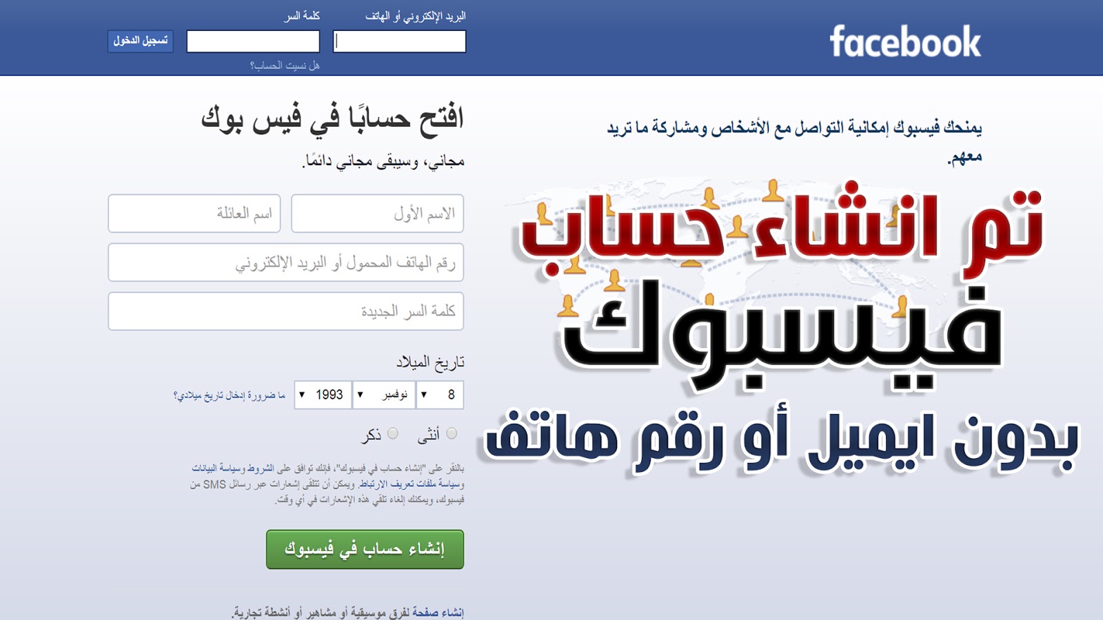 طريقة إنشاء حساب فيسبوك بدون إيميل أو رقم هاتف