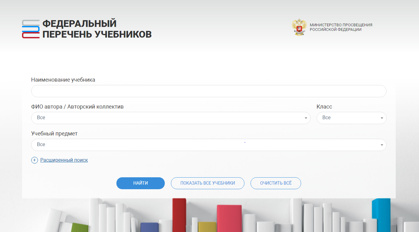 реестр программ минпросвещения