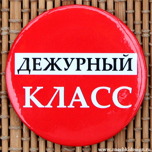 подарить шаблон для бейджик для дежурного по школе картинки приручить сохатых