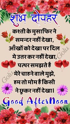 good afternoon in hindi