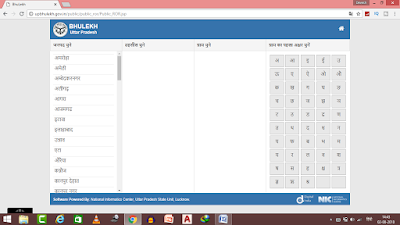 bhulekh-khasra-khatauni-kaise-dekhe-up