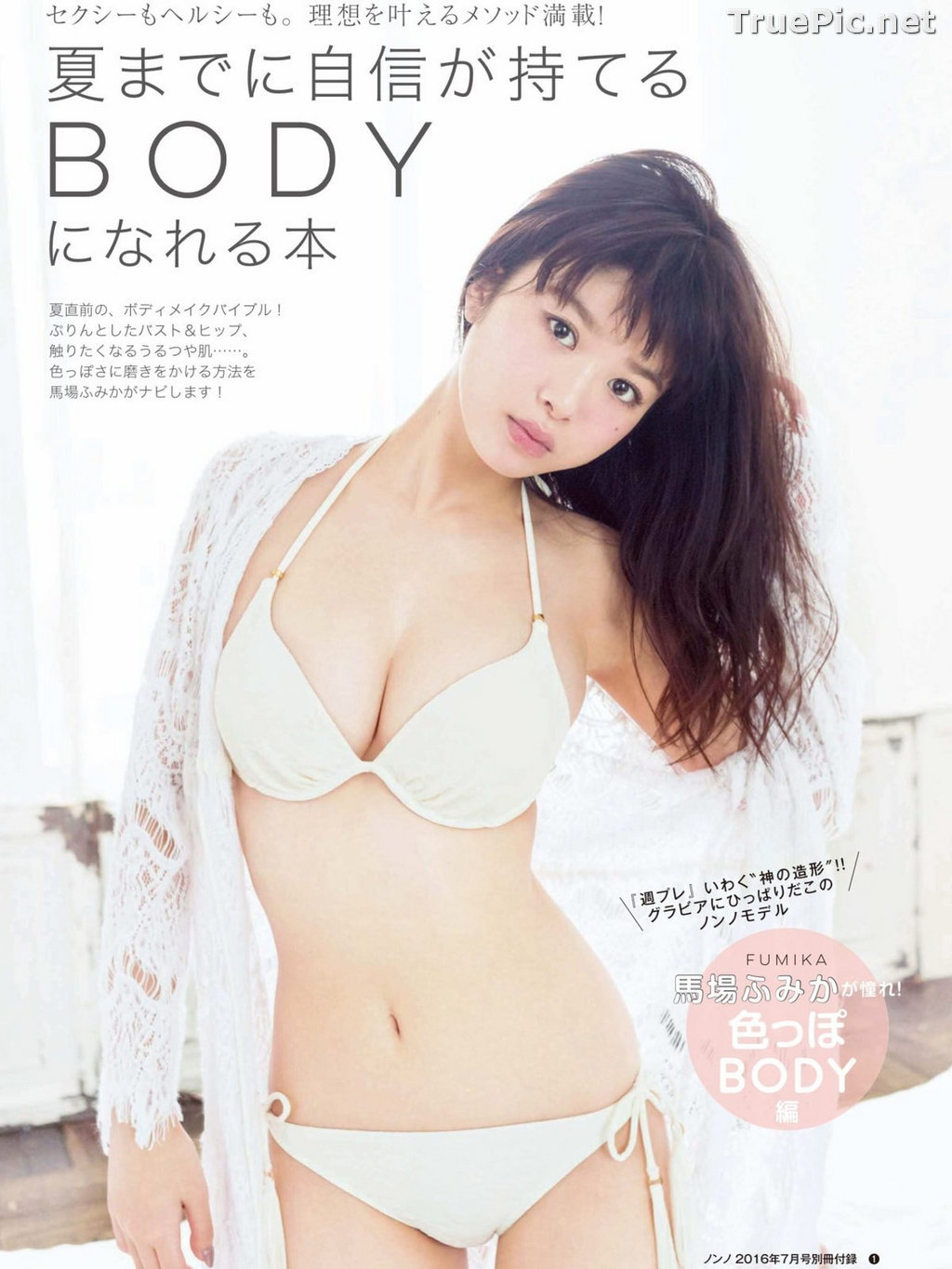 Image Japanese Actress and Model - Baba Fumika - Sexy Picture Collection - TruePic.net - Picture-91