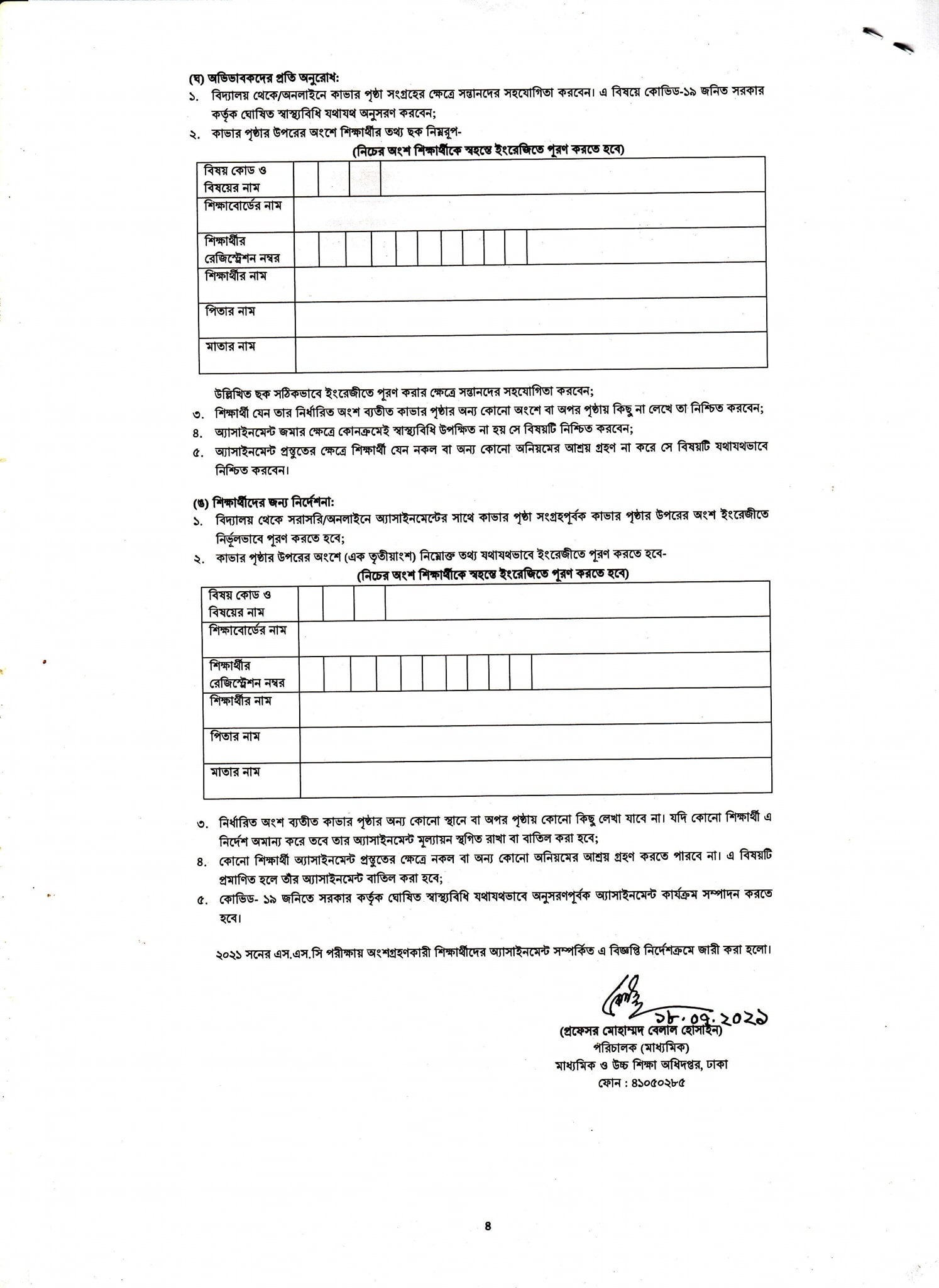 SSC Assignment Question Paper 2021 PDF Download Online Class 9-10 5