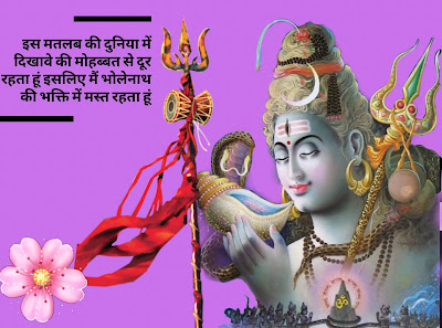 Mahashivratri par Shayari