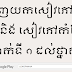 សៀវភៅពុម្ភគណិតវិទ្យាថ្នាក់ទី7 ដល់ទី12