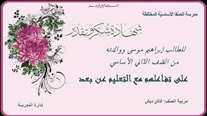 عبارات الشكر للأمهات في التعليم عن بعد
