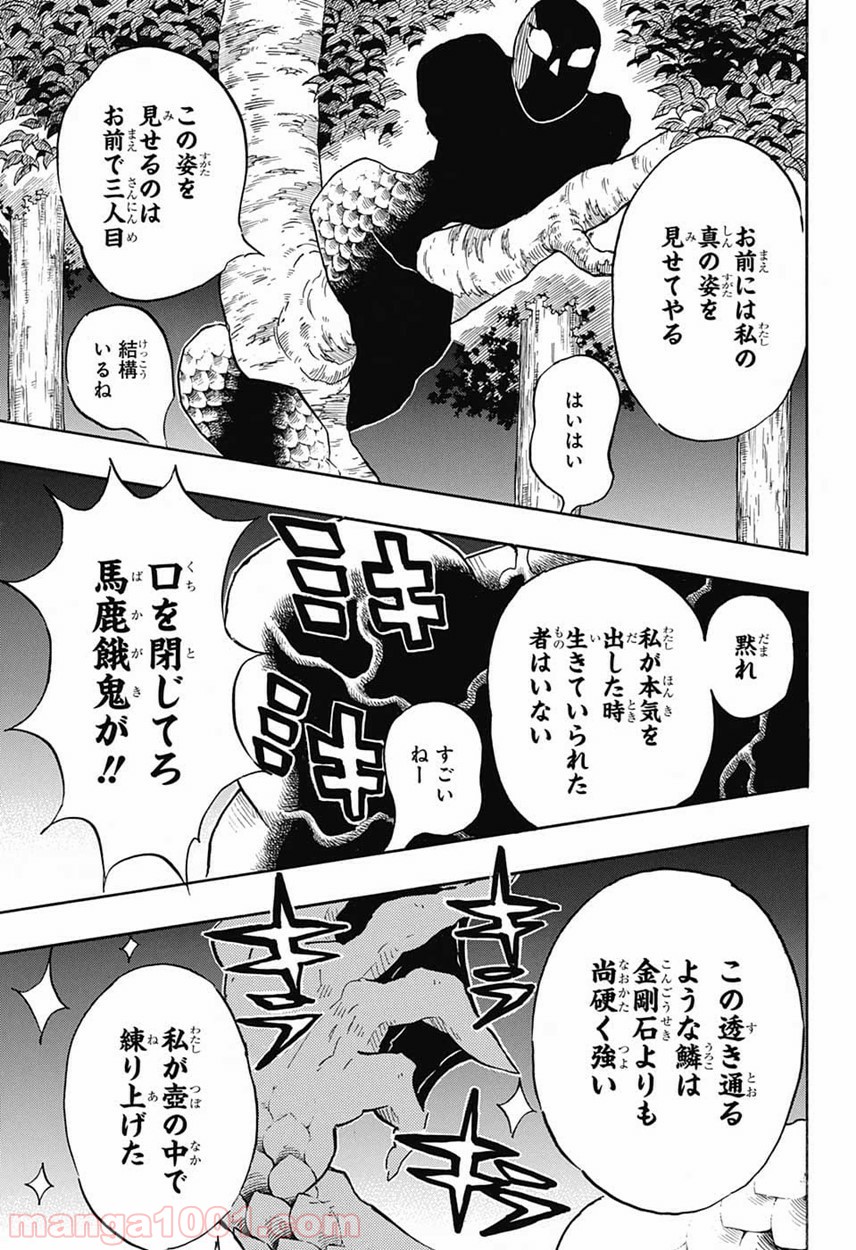 鬼滅の刃 - Raw 【第120話】 - Manga1001.com