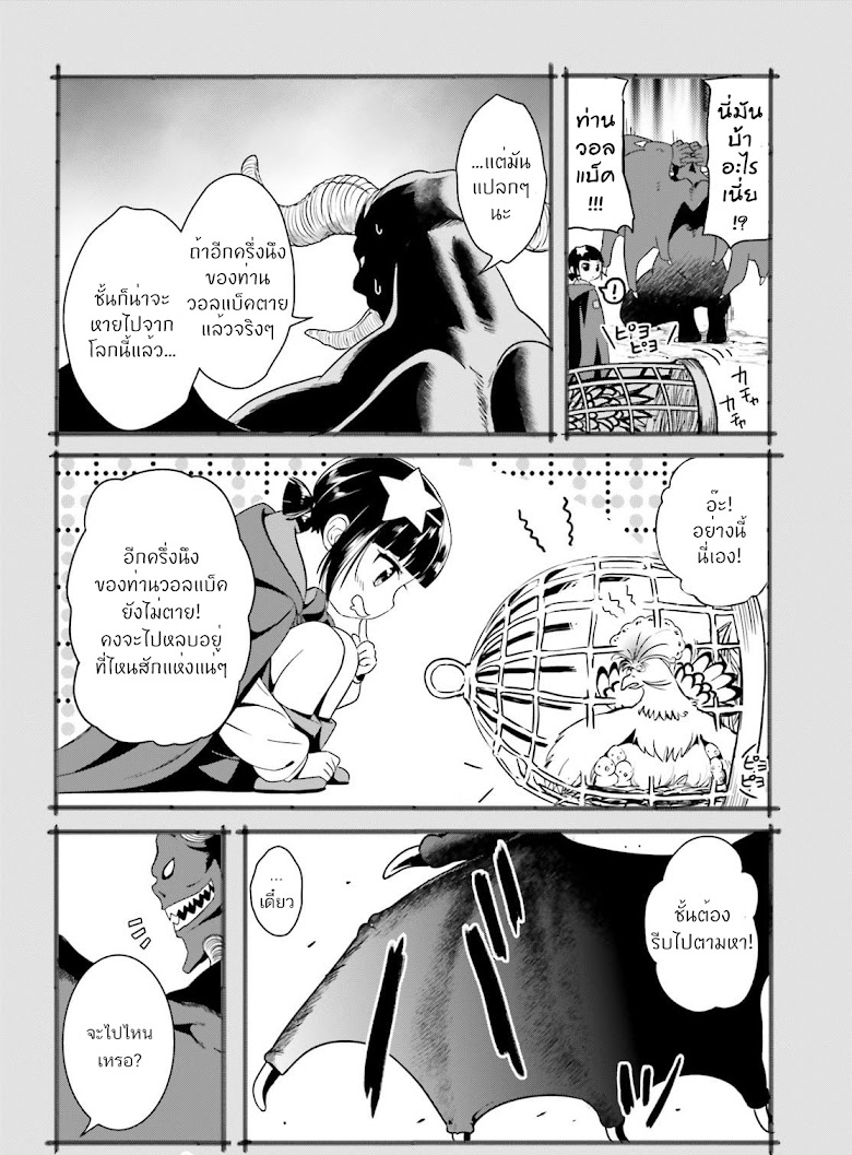 Kono Subarashii Sekai ni Bakuen wo! - หน้า 31