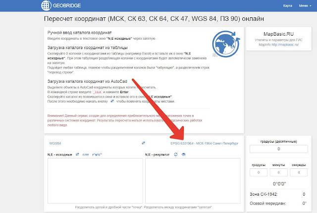 011 Как перевести географические координаты в геодезические