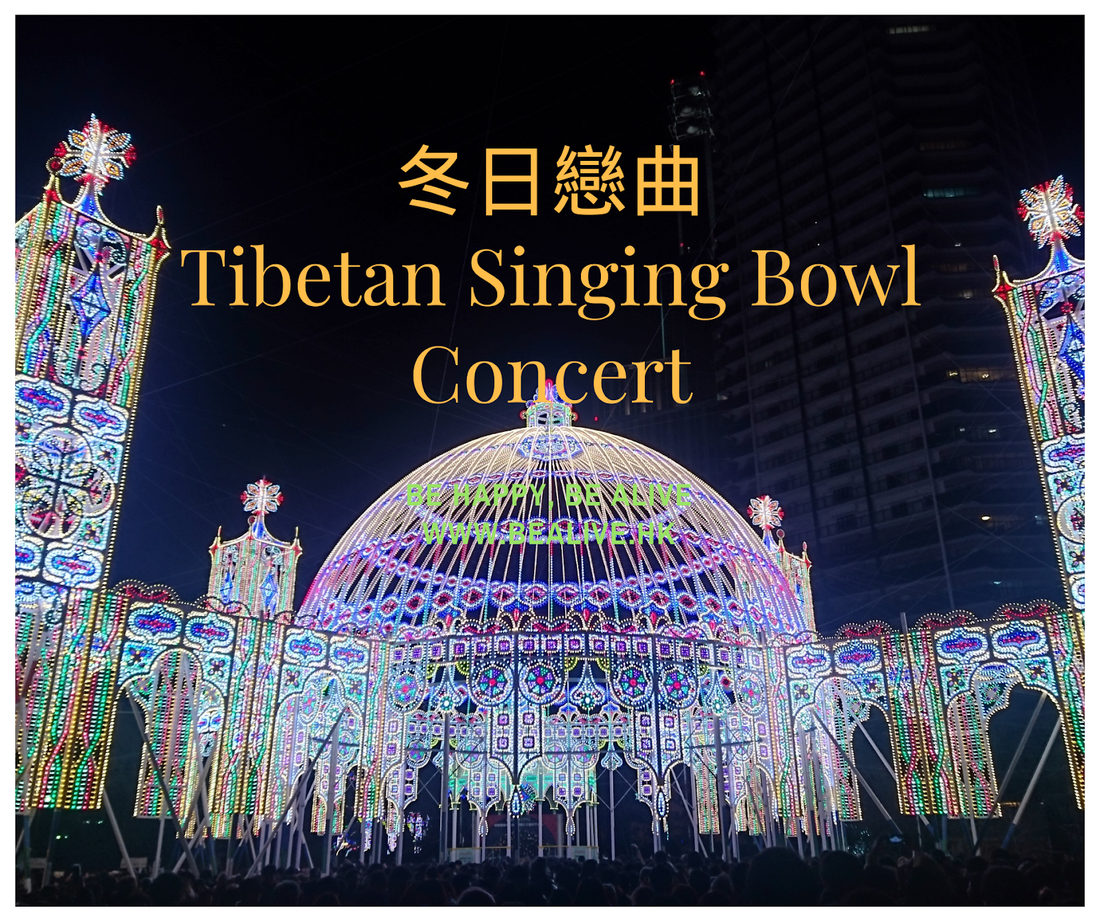 冬日戀曲 Tibetan Singing Bowl Concert