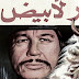 CHARLES BRONSON IN 'THE WHITE BUFFALO' WITH CLINT WALKER