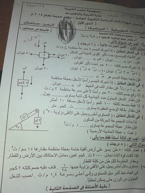 ورقة امتحان الديناميكا 2015 - ثالثة ثانوى + الاجابات المسربة Talem-eg-%25D8%25AF%25D9%258A%25D9%2586%25D8%25A7%25D9%2585%25D9%258A%25D9%2583%25D8%25A71