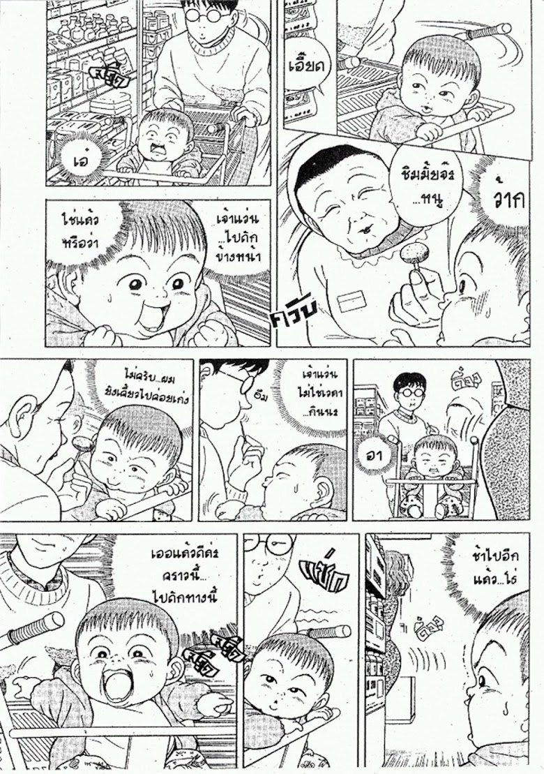 Teiyandei Baby - หน้า 43