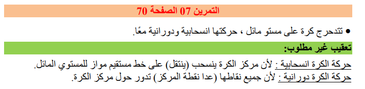 حل تمرين 7 صفحة 70 الفيزياء للسنة الثانية متوسط - الجيل الثاني