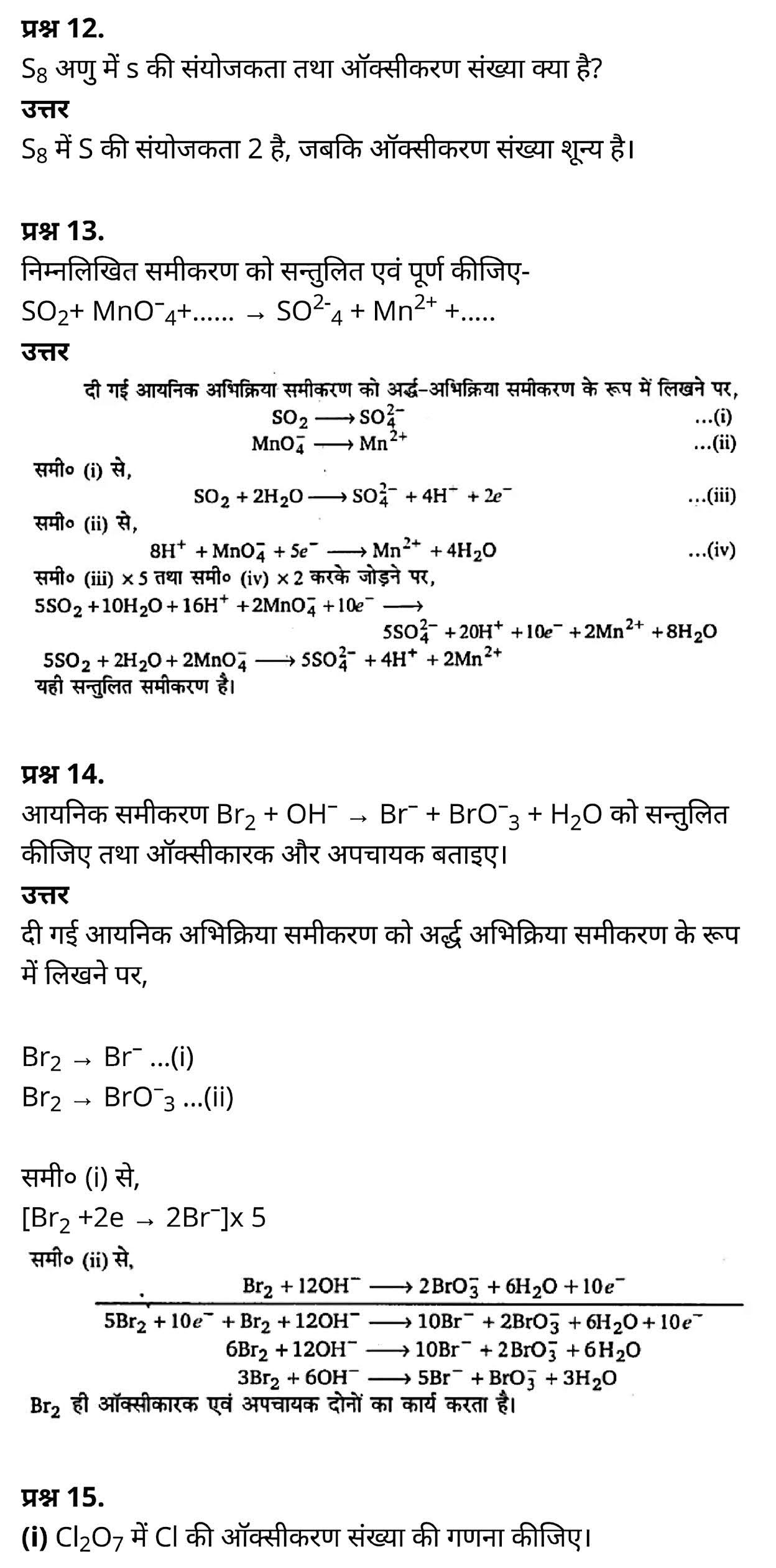 class 11 Chemistry Chapter 8, class 11 Chemistry Chapter 8 ncert solutions in hindi, class 11 Chemistry Chapter 8 notes in hindi, class 11 Chemistry Chapter 8 question answer, class 11 Chemistry Chapter 8 notes, 11 class Chemistry Chapter 8 in hindi, class 11 Chemistry Chapter 8 in hindi, class 11 Chemistry Chapter 8 important questions in hindi, class 11 Chemistry notes in hindi, class 11 Chemistry Chapter 8 test, class 11 Chemistry Chapter 8 pdf, class 11 Chemistry Chapter 8 notes pdf, class 11 Chemistry Chapter 8 exercise solutions, class 11 Chemistry Chapter 8, class 11 Chemistry Chapter 8 notes study rankers, class 11 Chemistry Chapter 8 notes, class 11 Chemistry notes, Chemistry class 11 notes pdf, Chemistry class 11 notes 2021 ncert, Chemistry class 11 pdf, Chemistry book, Chemistry quiz class 11 , 11 th Chemistry book up board, up board 11 th Chemistry notes, कक्षा 11 रसायन विज्ञान अध्याय 8, कक्षा 11 रसायन विज्ञान का अध्याय 8 ncert solution in hindi, कक्षा 11 रसायन विज्ञान के अध्याय 8 के नोट्स हिंदी में, कक्षा 11 का रसायन विज्ञान अध्याय 8 का प्रश्न उत्तर, कक्षा 11 रसायन विज्ञान अध्याय 8 के नोट्स, 11 कक्षा रसायन विज्ञान अध्याय 8 हिंदी में,कक्षा 11 रसायन विज्ञान अध्याय 8 हिंदी में, कक्षा 11 रसायन विज्ञान अध्याय 8 महत्वपूर्ण प्रश्न हिंदी में,कक्षा 11 के रसायन विज्ञान के नोट्स हिंदी में,रसायन विज्ञान कक्षा 11 नोट्स pdf, कक्षा 11 बायोलॉजी अध्याय 8, कक्षा 11 बायोलॉजी के अध्याय 8 के नोट्स हिंदी में, कक्षा 11 का बायोलॉजी अध्याय 8 का प्रश्न उत्तर, कक्षा 11 बायोलॉजी अध्याय 8 के नोट्स, 11 कक्षा बायोलॉजी अध्याय 8 हिंदी में,कक्षा 11 बायोलॉजी अध्याय 8 हिंदी में, कक्षा 11 बायोलॉजी अध्याय 8 महत्वपूर्ण प्रश्न हिंदी में,कक्षा 11 के बायोलॉजी के नोट्स हिंदी में,बायोलॉजी कक्षा 11 नोट्स pdf, रसायन विज्ञान कक्षा 11 नोट्स 2021 ncert, रसायन विज्ञान कक्षा 11 pdf, रसायन विज्ञान पुस्तक, रसायन विज्ञान की बुक, रसायन विज्ञान प्रश्नोत्तरी class 11 , 11 वीं रसायन विज्ञान पुस्तक up board, बिहार बोर्ड 11 पुस्तक वीं रसायन विज्ञान नोट्स,