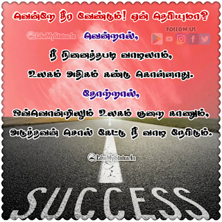Tamil Quote With Image