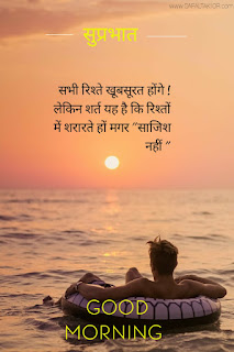 Good morning wishes hindi & Quotes hindi 2021 | good morning thought in hindi images गुड मॉर्निंग मैसेज इन हिंदी