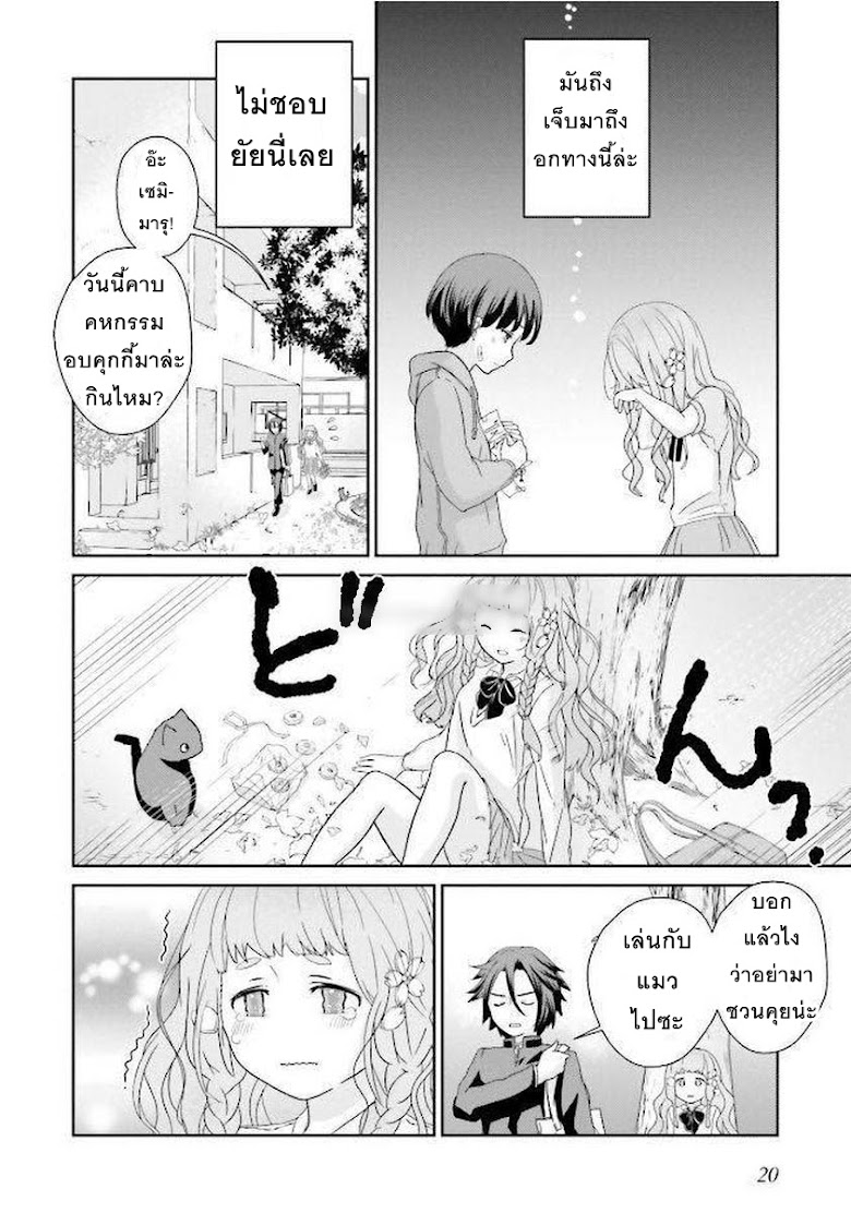 Kimi ga shinanai hi no Gohan - หน้า 22
