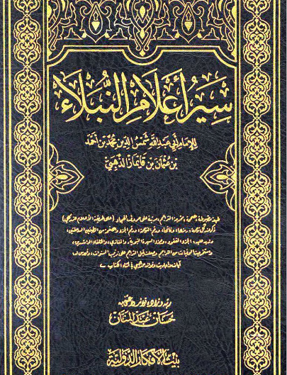 Download Kitab Siyar A’lamin Nubala’ PDF, Karya Imam Adz-Dzahabi