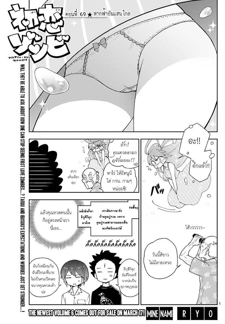 Hatsukoi Zombie - หน้า 1