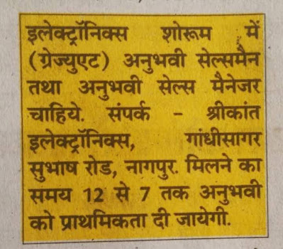 salesman+salesmanager+urgently required+in+nagpur