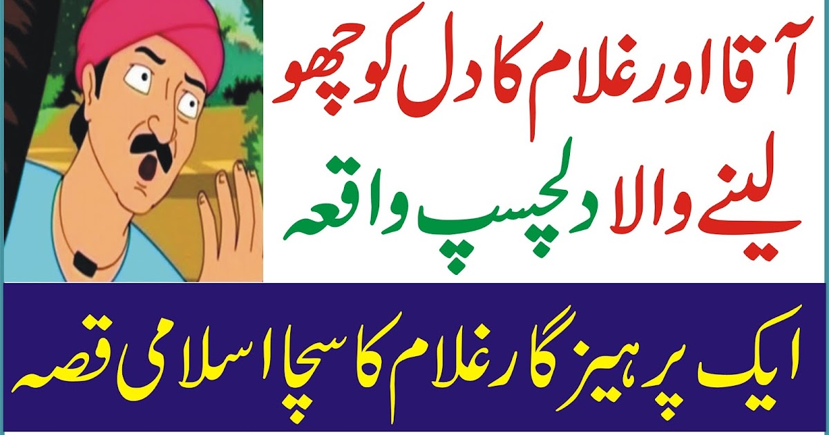 Qissa Ak Ghulam Ka Amazing Islamic Story Islamic Story In Urdu