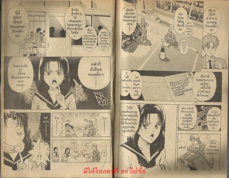 Psychometrer Eiji - หน้า 4