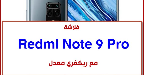 Xiaomi Redmi Note 9 Pro Rom And Custom Recovery