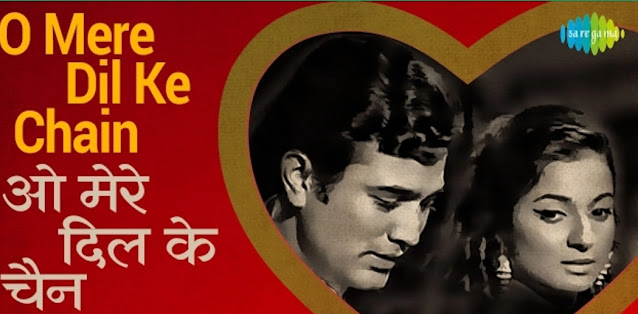 O MERE DIL KE CHAIN - Hindi song lyrics | Rajesh Khanna, Tanuja, Sujit Kumar.
