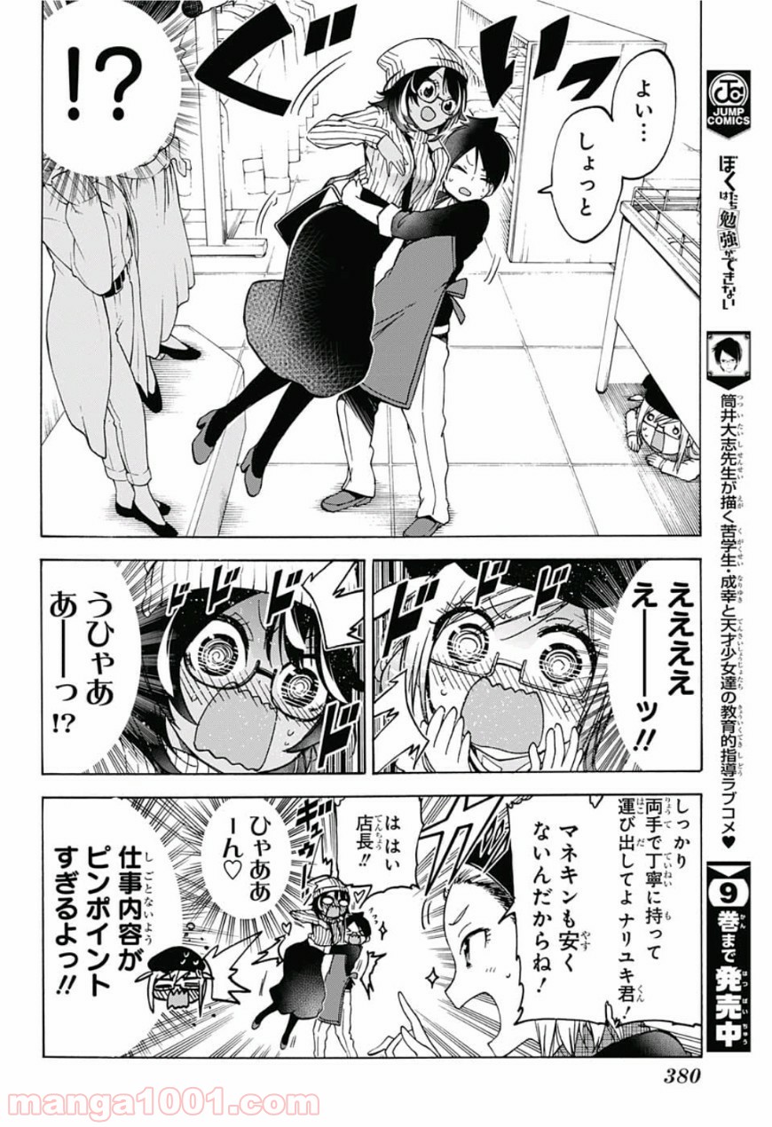 ぼくたちは勉強ができない - Raw 【第96話】 - Manga1000.com