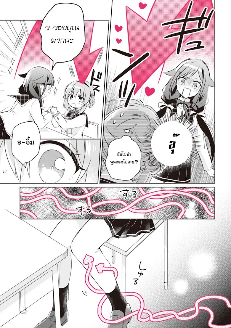 Moshi, Koi ga Mieta Nara - หน้า 5