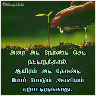 Nature tamil quote