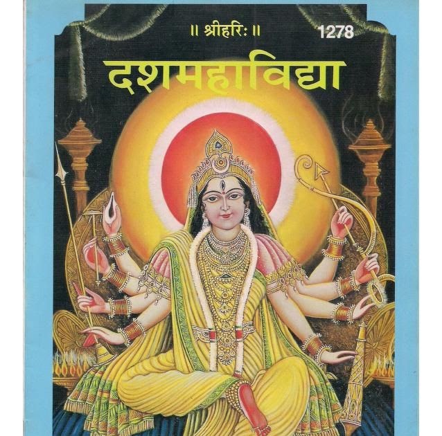 दश महाविद्या (गीता प्रेस) हिन्दी ग्रन्थ Dasha Mahavidya (GitaPress