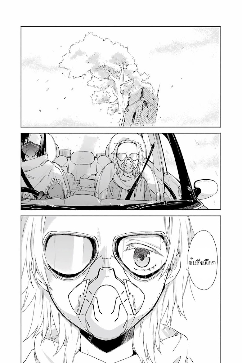Tabi to Gohan to Shuumatsu Sekai - หน้า 4
