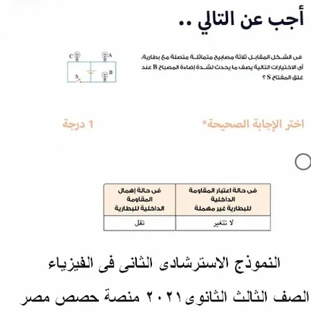 النموذج الاسترشادى الثانى فى الفيزياء الصف الثالث الثانوى2021 منصة حصص مصر