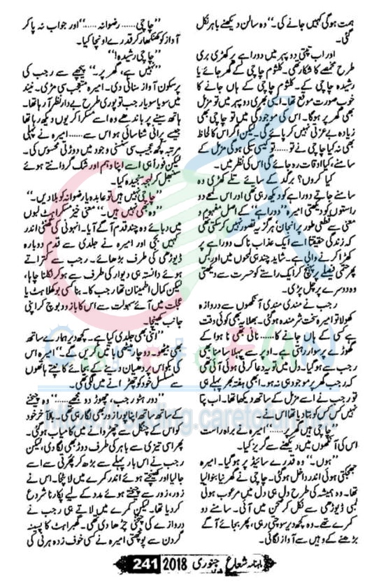 Ishq Barhana By Farah Bukhari Shuaa Digest January 2018