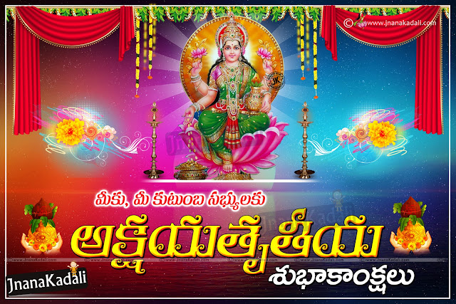 Telugu-Akshaya-Triteeya-2016-Wishes-Dates-Quotes-and-Hd-Wallpapers Telugu 2016 Akshaya Triteeya Dates List, Telugu Best Akshaya Triteeya Wishes in Telugu Language, Akshaya Triteeya Greetings in Telugu, Famous Telugu Akshaya Triteeya Wallpapers, Latest Telugu 2016 Akshaya Triteeya Lakshmi Devi Wallpapers in Telugu, Akshaya Triteeya messages in Telugu, Gold Akshaya Triteeya Images.