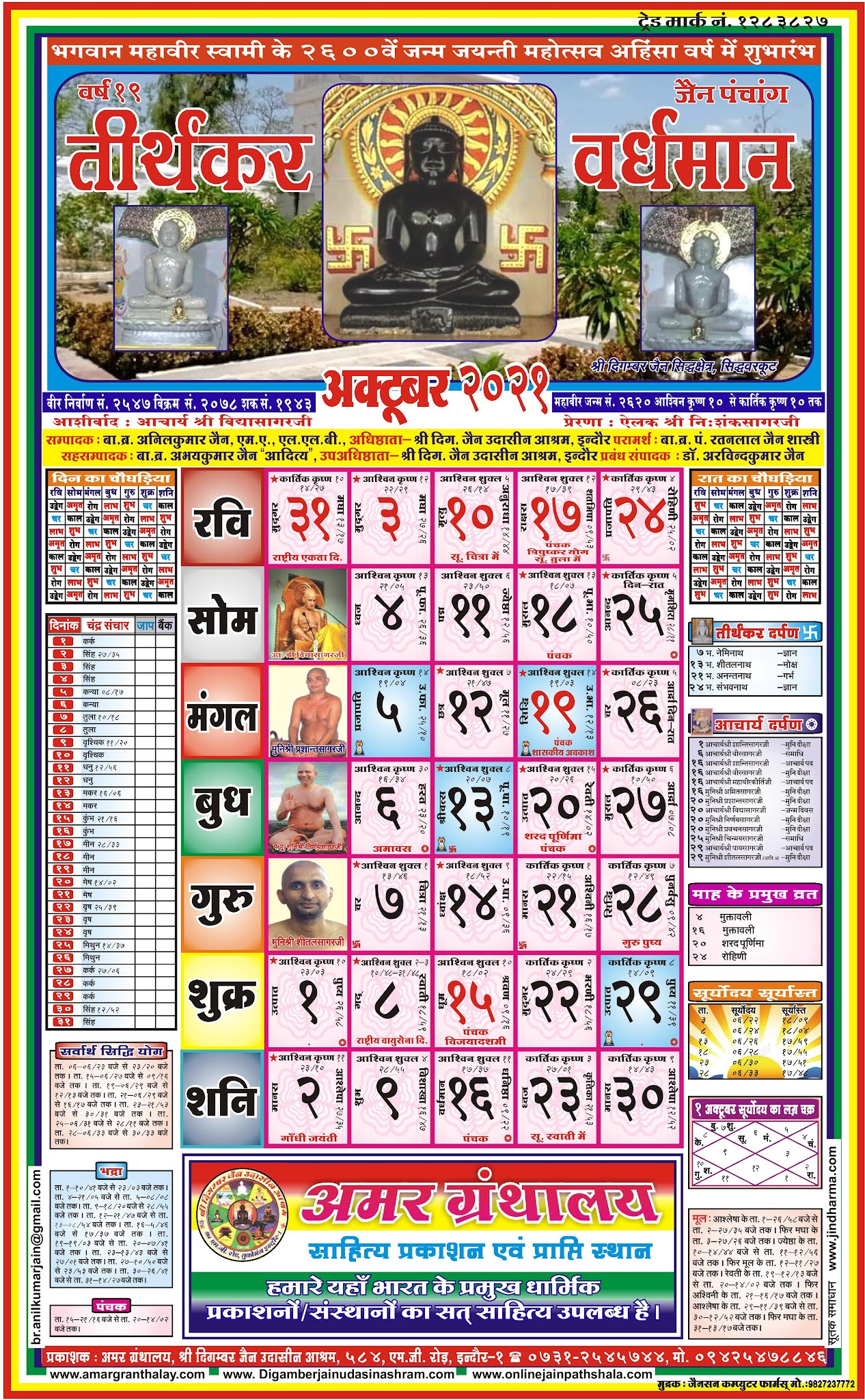 calendar-2024-hindu-panchang-best-top-popular-incredible-new-orleans