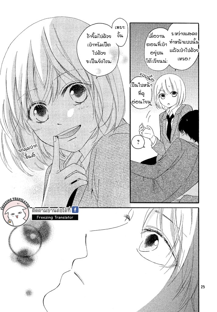Hajimari wa Kimi no Oto - หน้า 25