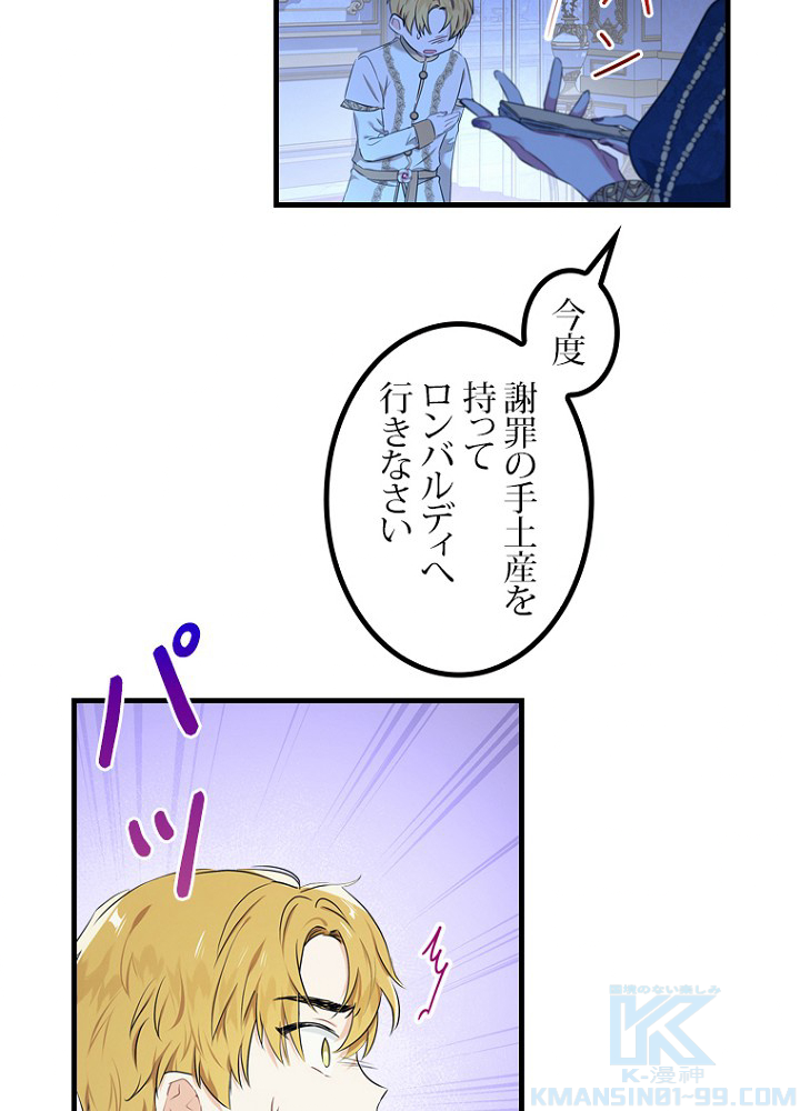 今世は当主になります 18話 - 61