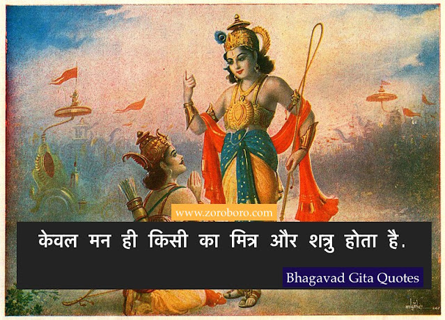 Bhagavad Gita Motivational Quotes on Dreams And Goals Quotes , Hope,Inspirational Quotes Success, Bhagavad Gita whatsapp status Quotes, Hindi Quotes, Bhagavad Gita Inspiring Quotes In Hindi. Encouraging Hindi Motivational Quotes on Believe. Bhagavad Gita Hindi Inspirational Success Quotes.Bhagavad Gita Quotes for Success, Mind & Better Life. Inspirational Shrimad Bhagavad Gita Quotes in Hindi, Sri Krishna Teachings Status, Photos