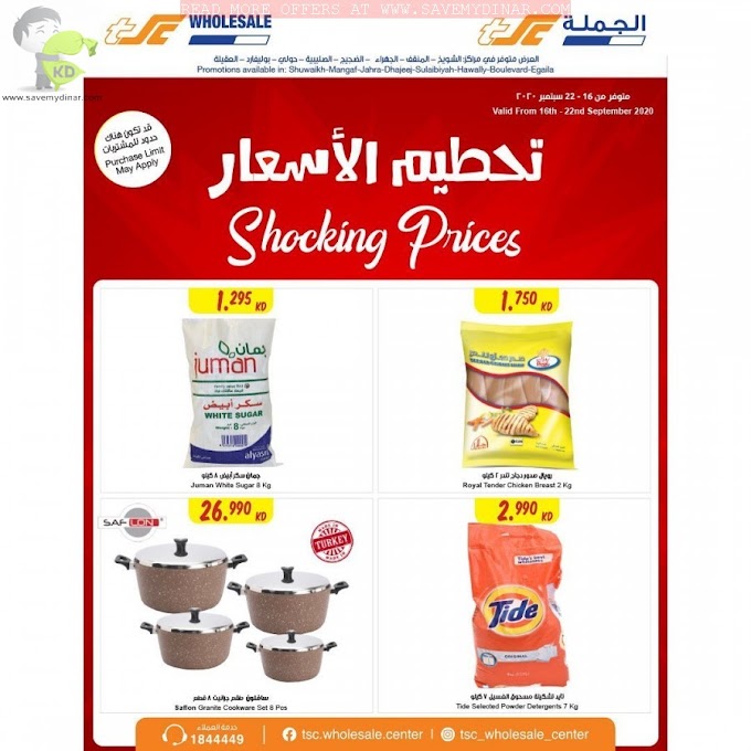 TSC Sultan Center Kuwait - Shocking Prices