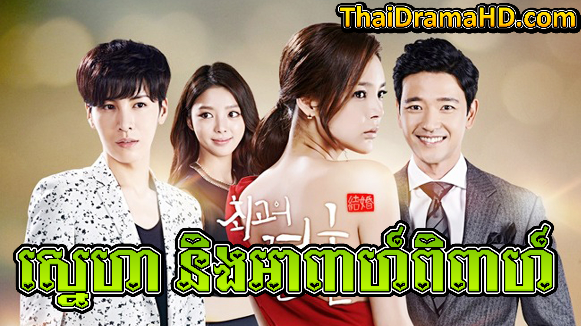 Sneha Noeng Apear Pipeaer | Thai Drama | Khmer Movie | Phumikhmer | movie-khmer | video4khmer | khmotions | kolabkhmer | khmer drama | ksdrama | cookingtips | roscheat | khmertimeskh | khmerkomsan | phumi7 | merlkon | film2us | movie2kh | sweetdrama | khmercitylove | khreplay | tvb cambodia drama | ckh7 | srokthai | phumimedia | phumi8 | khmer avenue | khmer search | Soyo | khmerfans