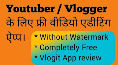 youtube par video editing kaise karte hain, mobile se video editing kaise kare,