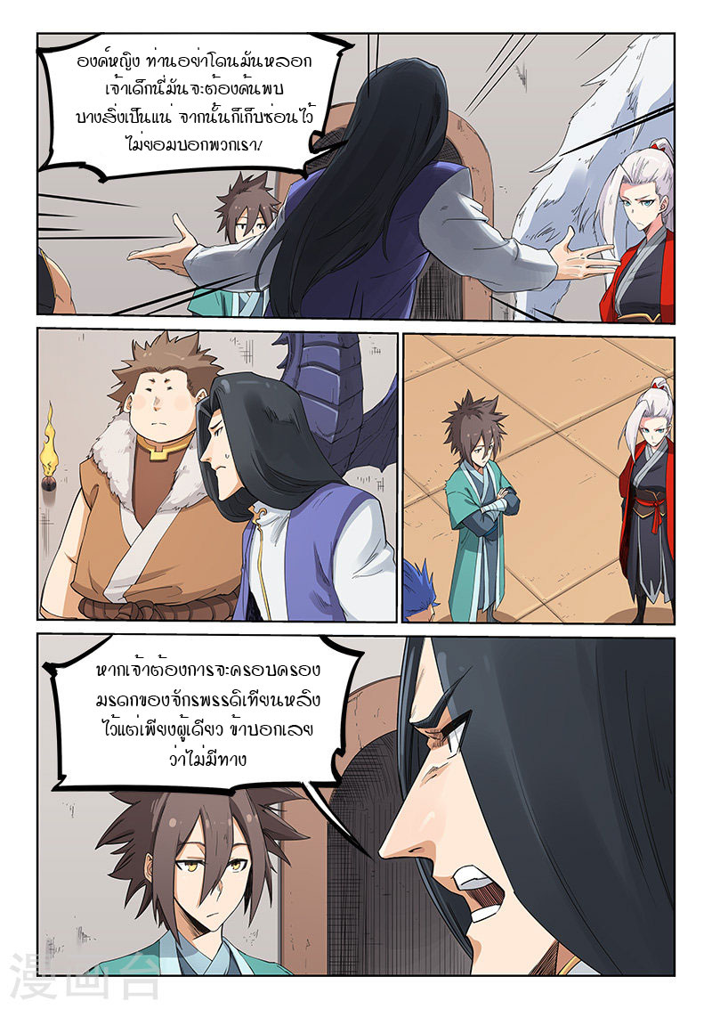 อ่านการ์ตูน Star Martial God Technique 201 ภาพที่ 3